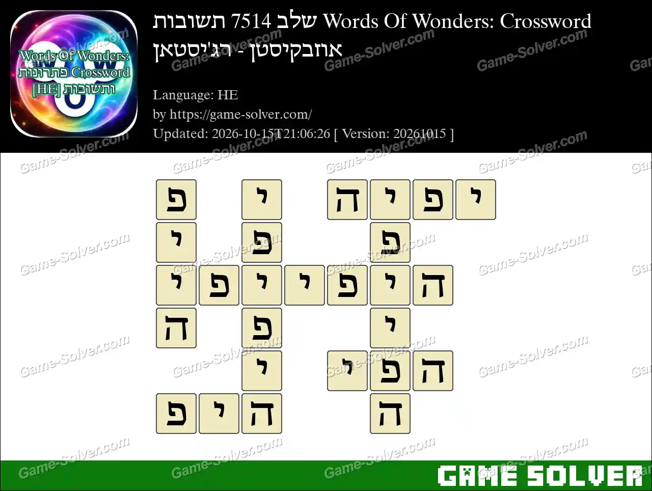 Words Of Wonders: Crossword שלב 7514 תשובות – אוזבקיסטן – רג’יסטאן